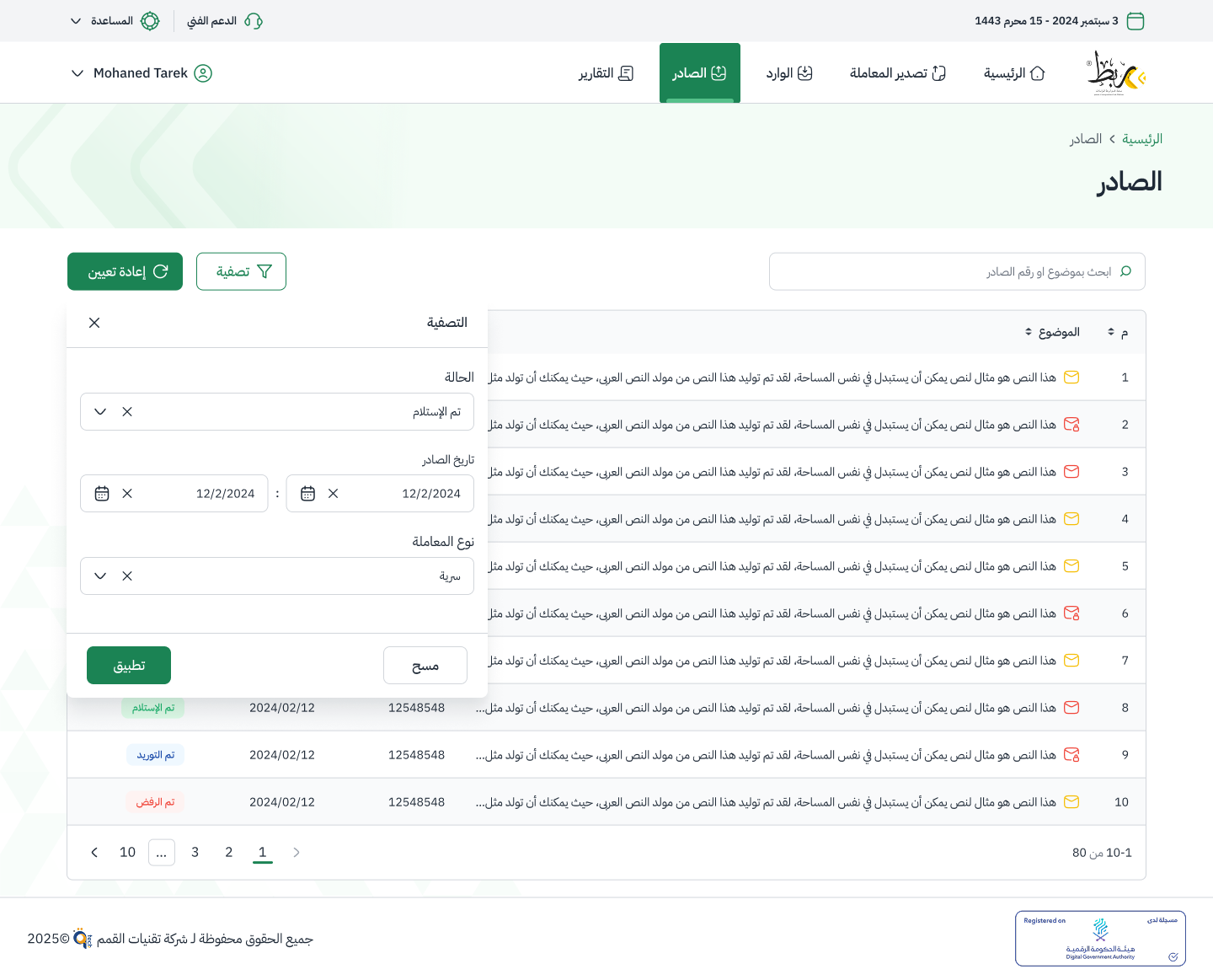 ما الذي يجعل منصة ربط الخيار الأمثل للجهات؟